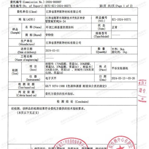 大竹重防腐地坪,大竹超强耐腐蚀涂料产品图3