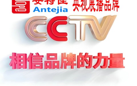 大竹喜邦地坪-安特佳防腐涂料荣登CCTV央视展播